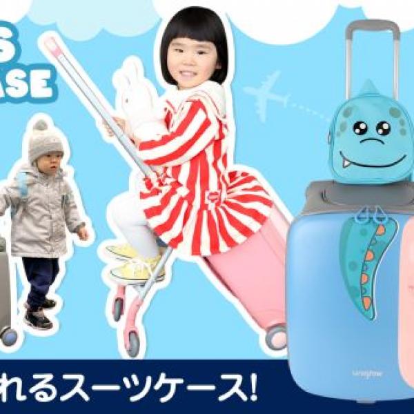 荷物を大幅削減！ベビーカーと合体したスーツケースが登場