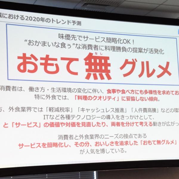 レストランでは「おもて無（なし）」!? リクルートのトレンド予測発表から見えた「脱“当たり前”化」の生き方とは