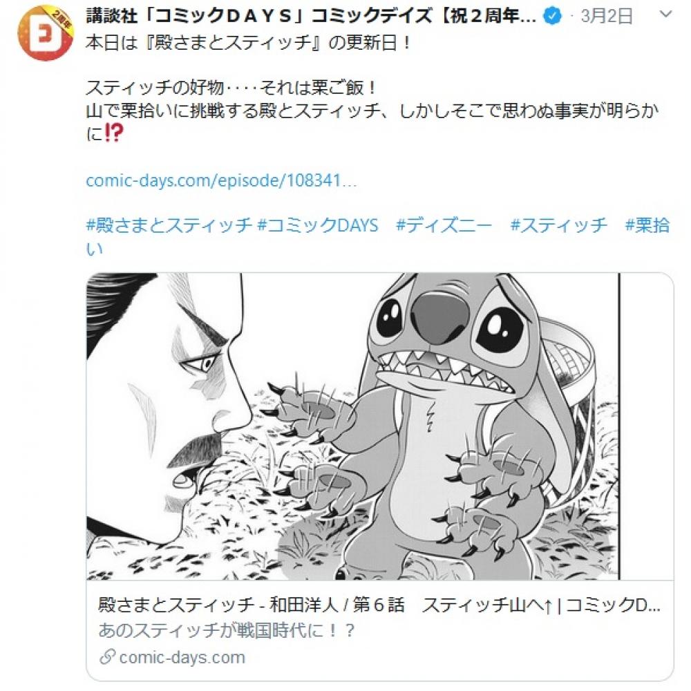 ディズニー公認漫画『殿さまとスティッチ』が話題「今一番連載を