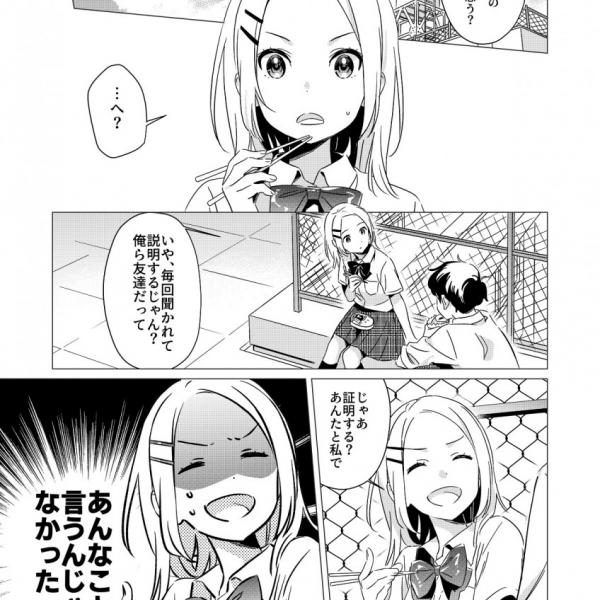 「たまらなく尊い」「はよ付き合え」　マンガ『男女の友情は成立するのか問題』がどうも成立してないっぽい