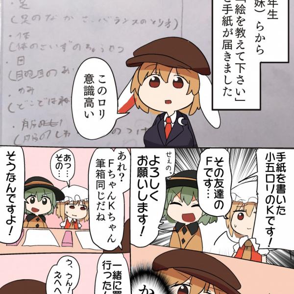 『東方』は「クラスの女子に人気」!?　小学5年生女の子に絵を教えるレポマンガに「かわよな上に賢いとか最強」の声