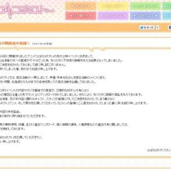 アニメ『ココロコネクト』炎上騒動に関する公式見解が「威圧的」