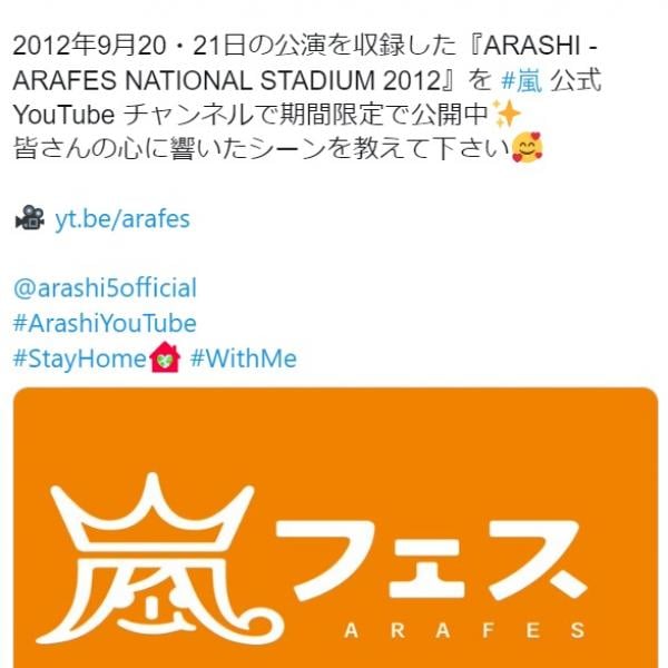 伝説の「T.A.B.O.O」が！大宮SKが世界に放たれる!!　嵐ライブ映像『アラフェス 2012』無料配信「5対7万の壮絶なフェス」「8年前の僕らをぜひ見てほしい」