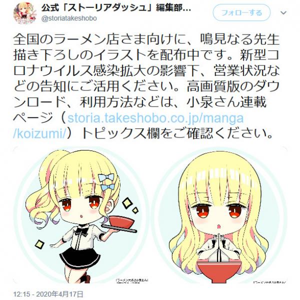 鳴見なる先生の人気作「ラーメン大好き小泉さん」 全国のラーメン店