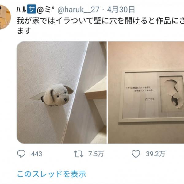 イライラして家の壁に穴を開けたら…… 母親の奥深いアートセンスに脱帽