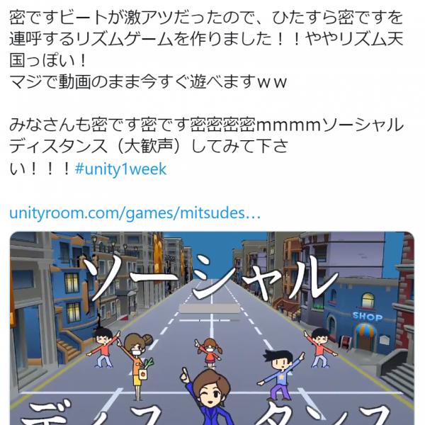 リズムに合わせて「密です」を連呼するゲームが登場！ 「めっさ気持ちいい」「リズム天国みたい」との声