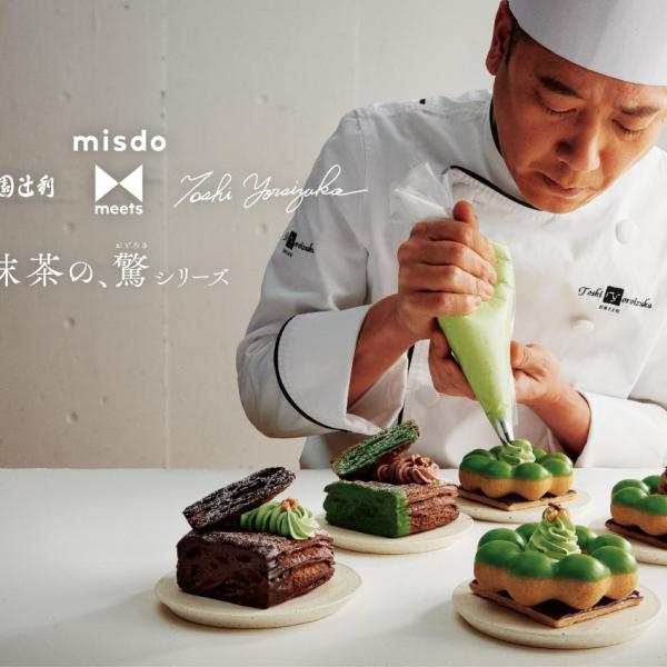 ミスド祇園辻利×鎧塚シェフが生み出した驚きのドーナツ『抹茶の、驚
