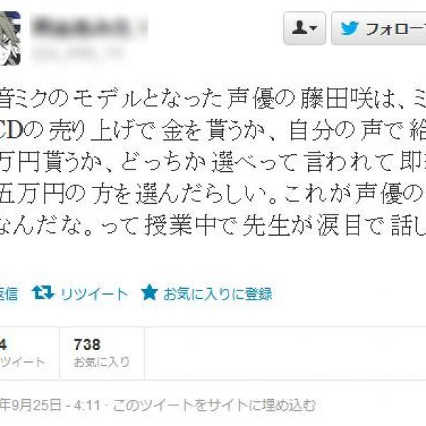 【ネギマガ】初音ミクの中の人　藤田咲さんはミクのCDの売り上げよりも給料5万円を選択した？