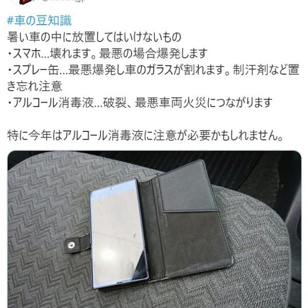 スマホやアルコール消毒液は危険！ 車検屋が教える“夏に車内放置してはいけないもの”リスト