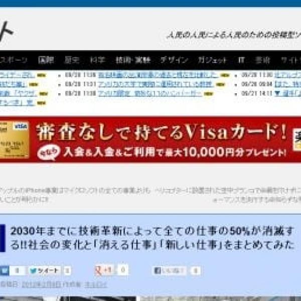 2030年までに技術革新によって全ての仕事の50%が消滅する!!社会の変化と「消える仕事」「新しい仕事」をまとめてみた