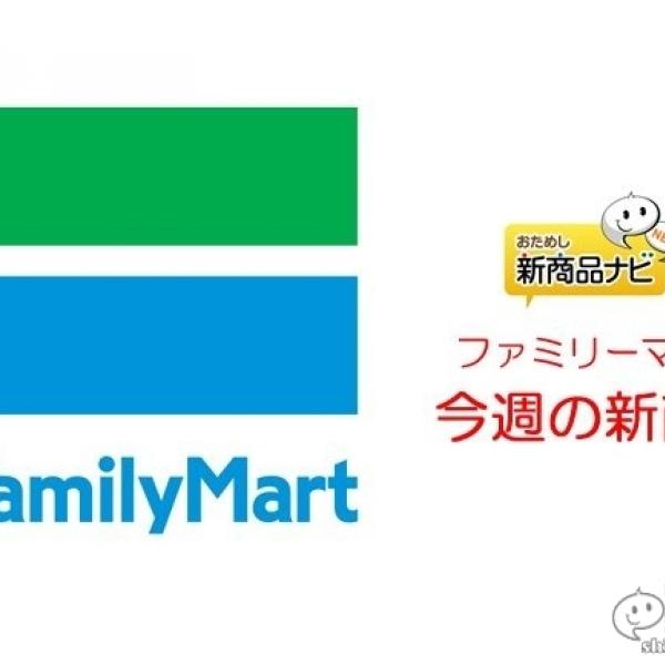 『ファミリーマート・今週の新商品』ファミマの和洋折衷スイーツ『いちごみるくわらび餅』新登場！