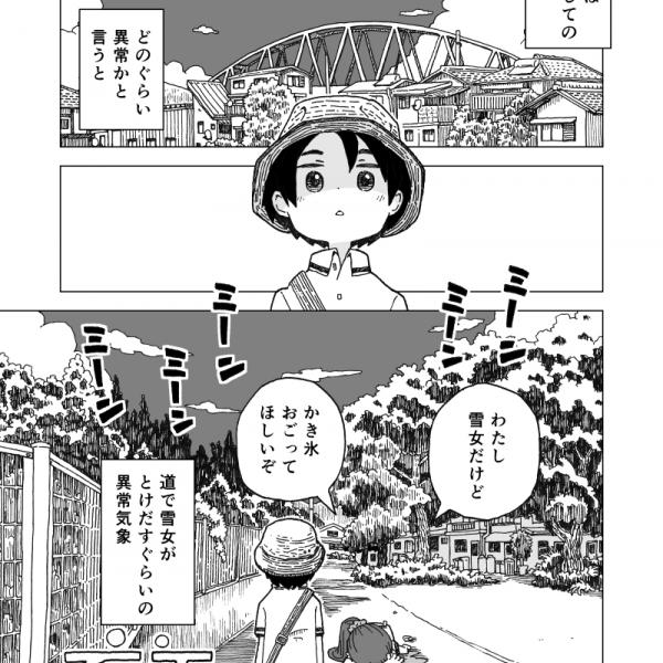 忘れかけていた夏の日を思い出しそう……　雪女ちゃんがかき氷を食べて海ではしゃぐマンガがノスタルジック