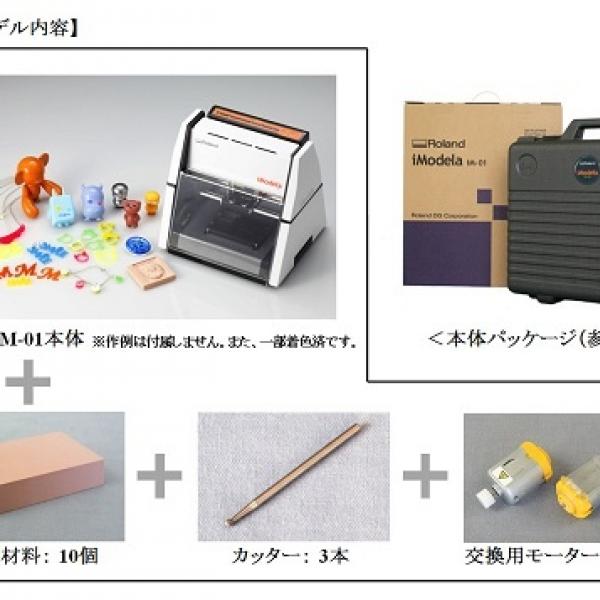 フィギュアも作れる個人向け切削加工機『iModela』 お得な1周年記念