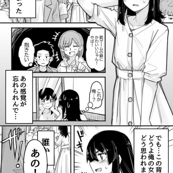 「最高かよ」「ギャップがたまらない」　女装男子がイケメンにナンパされたマンガの衝撃のラストに反応多数