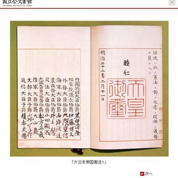 東京都議会に「大日本帝国憲法の復活」を求める請願を提出　不採択に