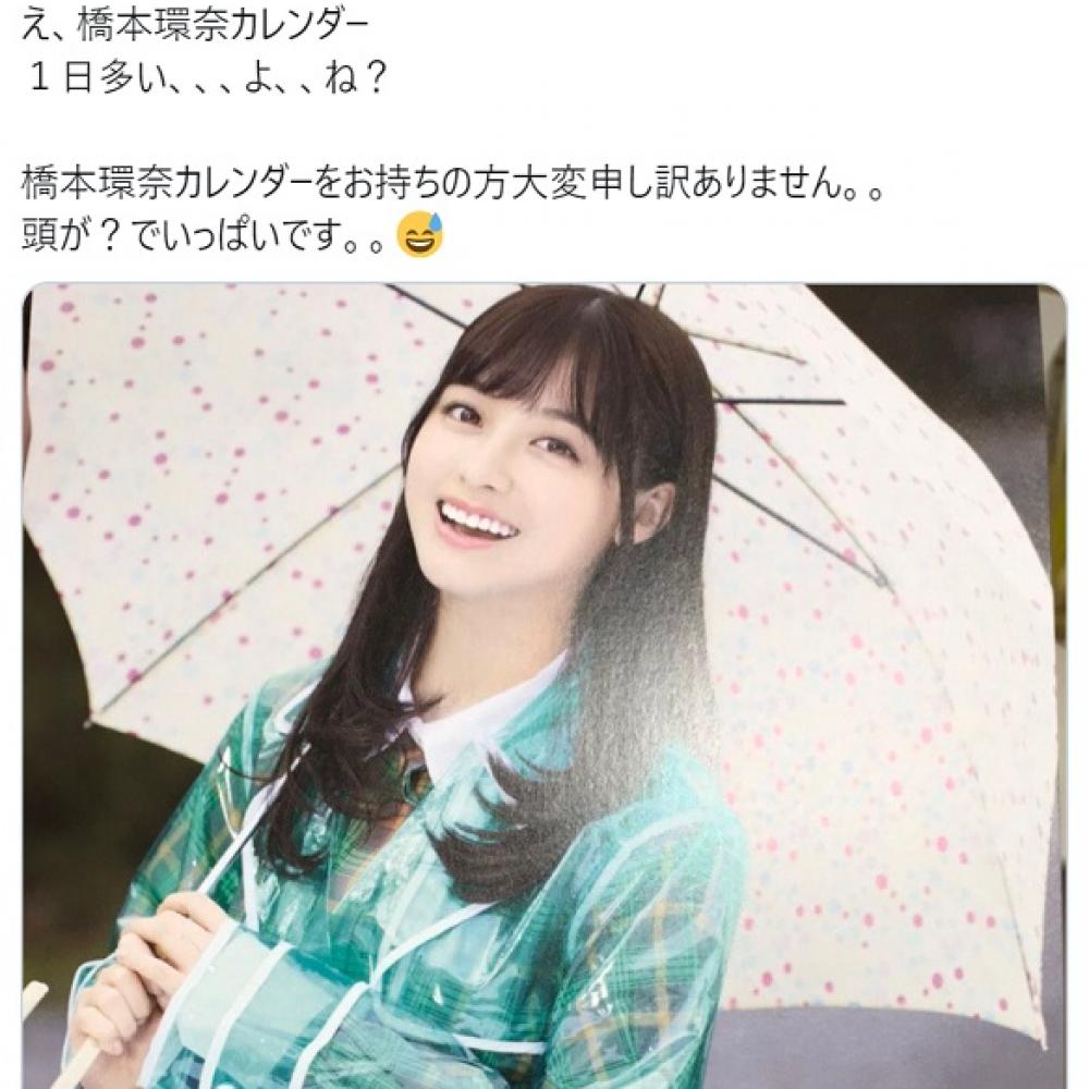 6月31日……？ 橋本環奈さんのグッズカレンダーにミス発覚も神対応で