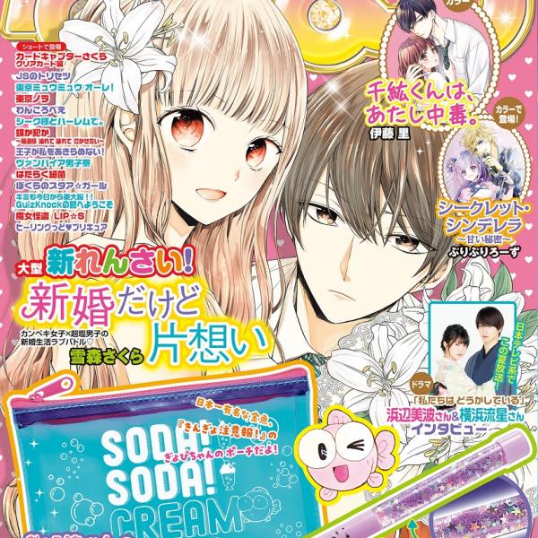 本当に令和？『きんぎょ注意報！』“ぎょぴちゃんポーチ”が「なかよし」8月号（2020年7月3日発売）の付録に