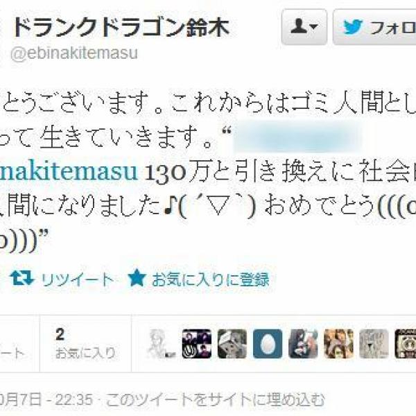 『逃走中』で自首したドランクドラゴンの鈴木拓　炎上が続きTwitterアカウントをついに削除