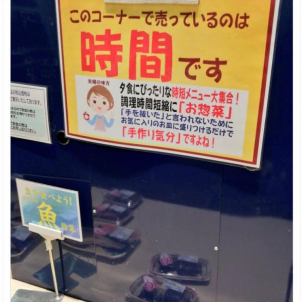 「このコーナーで売っているのは時間です」 ポテサラ論争に完璧な回答を示すスーパーのポップが話題に