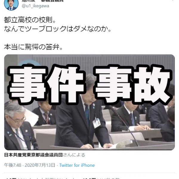 都立高校で「なぜツーブロックはダメなの？」→「事件や事故に遭うから」に疑問殺到　政治家からも「意味不明の校則は止めるべき」の意見