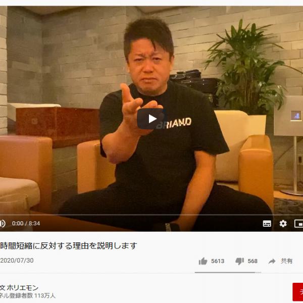 堀江貴文さん「ふざけるな！」「いい加減目をさませ」　飲食店に対し営業時間短縮を要請する小池百合子都知事に動画でメッセージを送る
