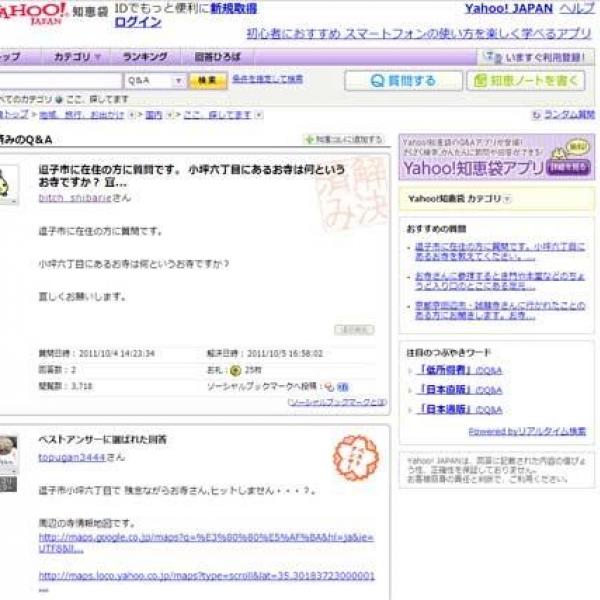 逗子ストーカー殺人事件の容疑者がYahoo!知恵袋で情報収集していた