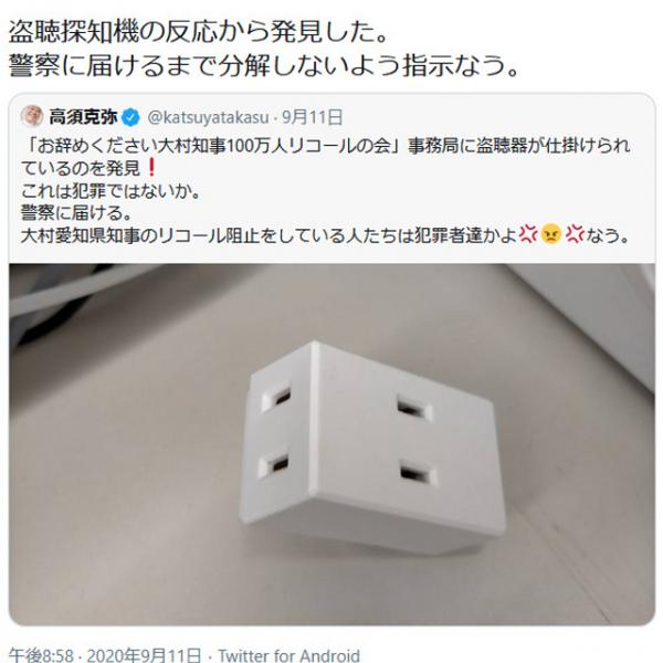 大村知事リコール活動中の高須克弥院長「リコールの会事務局に盗聴器」「送迎車の車輪ボルトが緩んでいた」とツイートで明かす