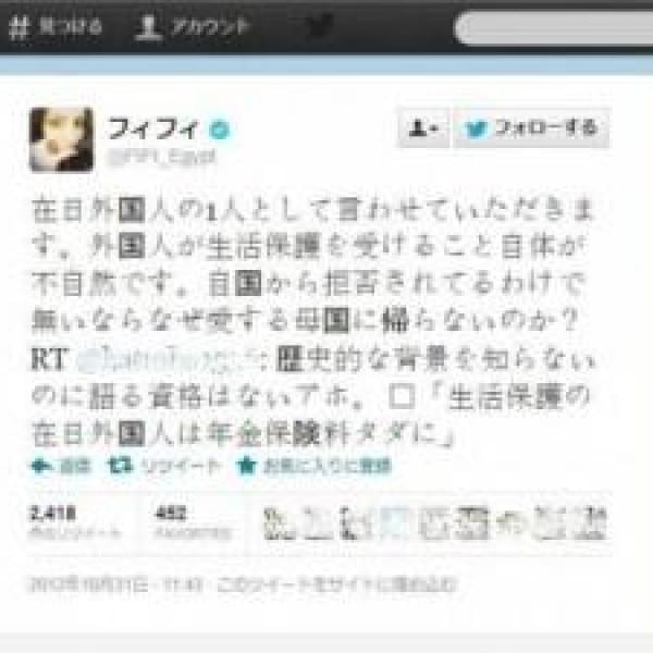 差別はネットの娯楽なのか(2)――外国人女性タレント・フィフィ「在日外国人の生活保護受給はおかしい」「なぜ愛する母国に帰らないのか？」