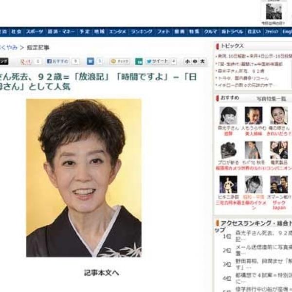 往年の大女優、森光子さん死去