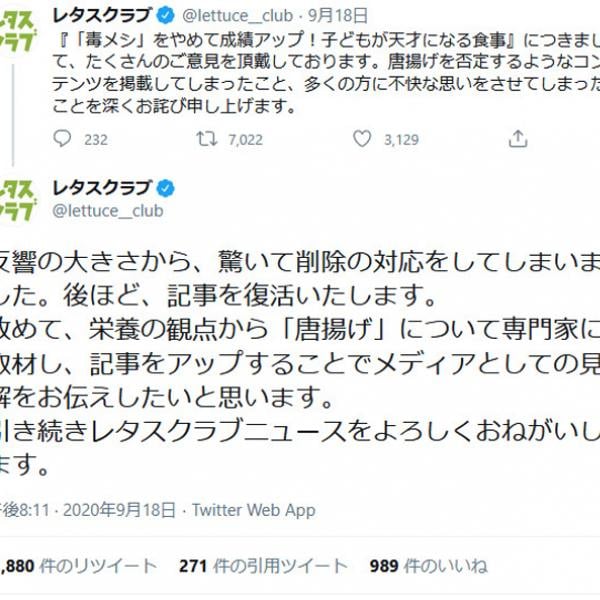 生活情報サイト『レタスクラブニュース』の「毒メシ」記事が炎上　「唐揚げを否定するようなコンテンツを……」と謝罪も批判が続く