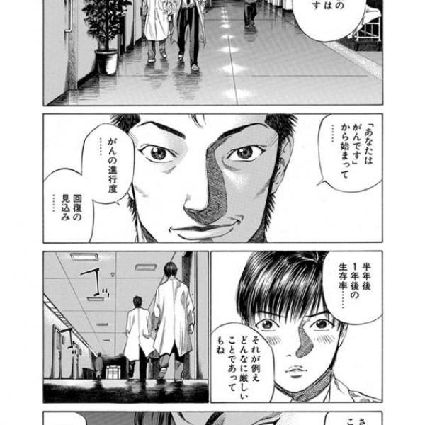 再読:ブラックジャックによろしく「#045 告知のセオリー」