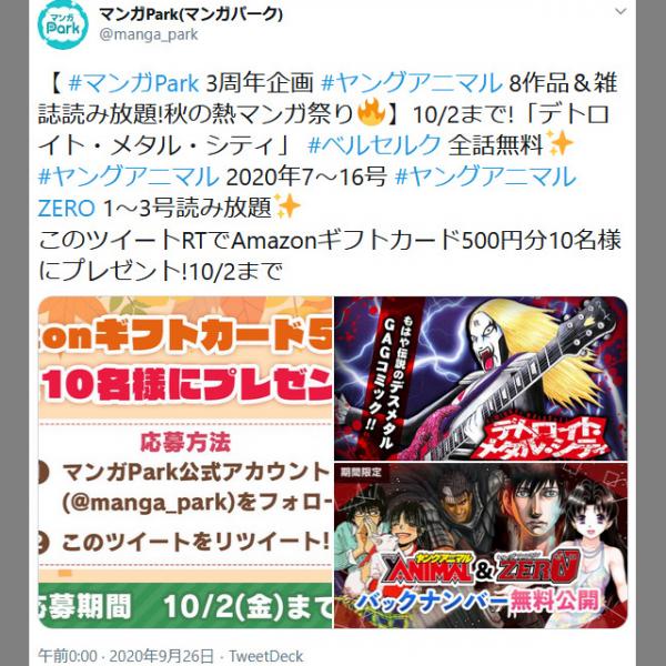ベルセルク」「デトロイト・メタル・シティ」無料公開！ 『マンガPark