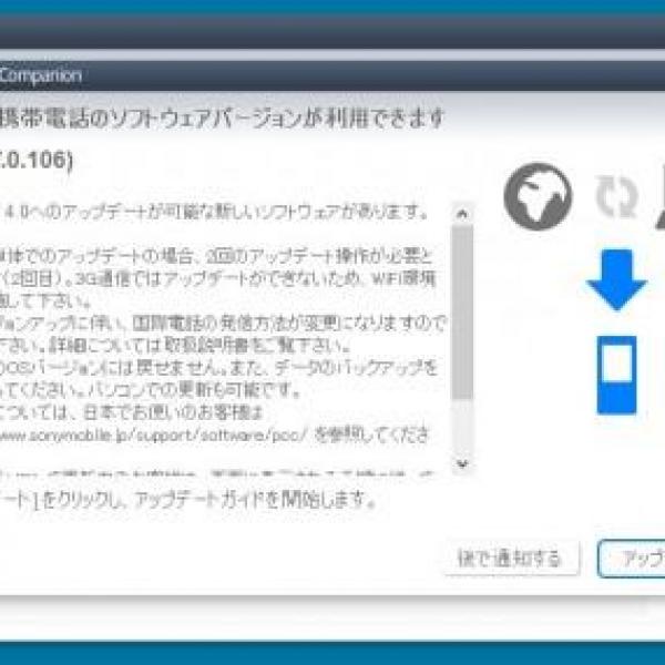 NTTドコモ、「Xperia NX SO-02D」と「Xperia acro HD SO-03D」に対して、Android 4.0へのアップデート（6.1.F.0.106）を提供開始（更新）