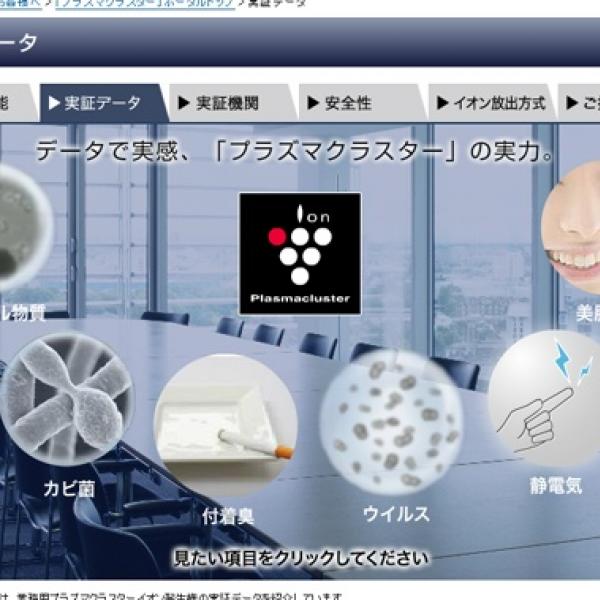 結局プラズマクラスターは効果があるの?　ないの?!　シャープに聞いてみた