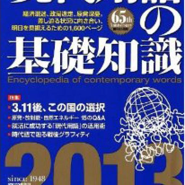 流行語大賞候補から“ナマポ”が外れる　ネット住民「“ネトウヨ”はOKなの？」