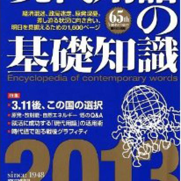 流行語大賞候補から“ナマポ”が外れる　ネット住民「“ネトウヨ”はOKなの？」