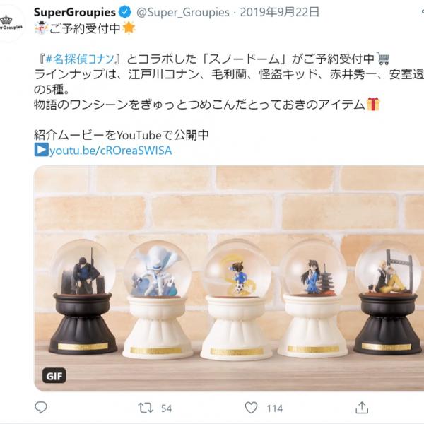 「クオリティ酷すぎ」と報告相次いだ『名探偵コナン』スノードーム、販売元が返金対応を発表 ｜ ガジェット通信 GetNews