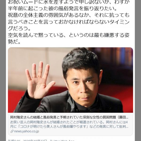 岡村隆史さん結婚で藤田孝典さん「お祝いムードに水を差すようで申し訳ないが、わずか半年前に起こった彼の風俗発言を振り返りたい」