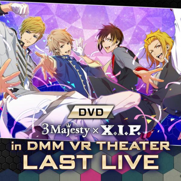 ときレス』中止になった幻のライブ公演DVD発売！『3 Majesty × X.I.P.