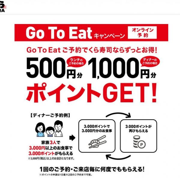 「トリキの錬金術」はNGとなったが……Go To Eatキャンペーンで新たに「無限くら寿司」が話題に