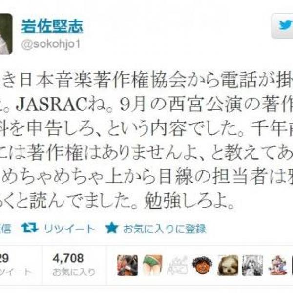 雅楽演奏者がブチ切れ「日本音楽著作権協会（JASRAC）はもっと勉強しろよ」