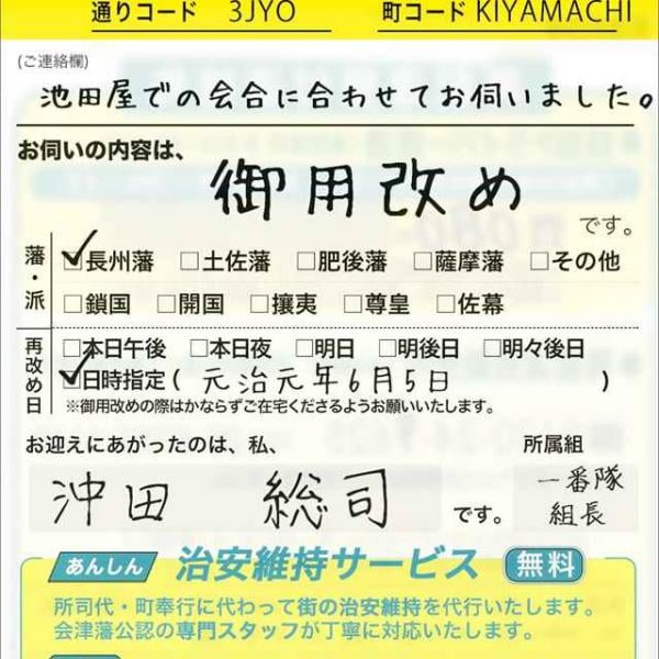 御用改めに来た新選組が、誰もいなかった場合に置いていく紙が面白い(笑)