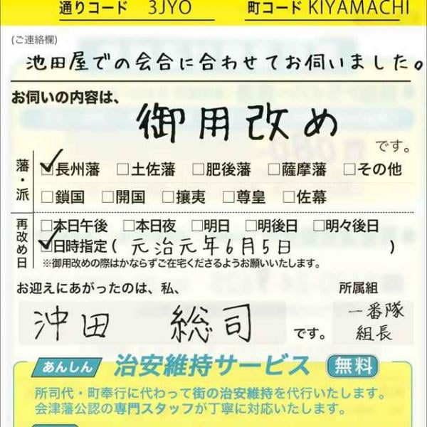 御用改めに来た新選組が、誰もいなかった場合に置いていく紙が面白い(笑)