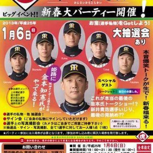 金本アニキがガチギレ！ 阪神応援団が無断でパーティを開催