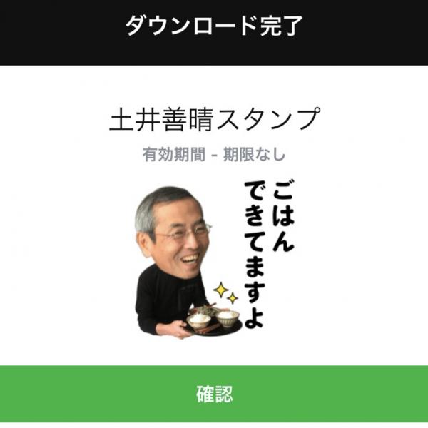 忍たま乱太郎効果？ 「土井先生」スタンプが注目を浴びる