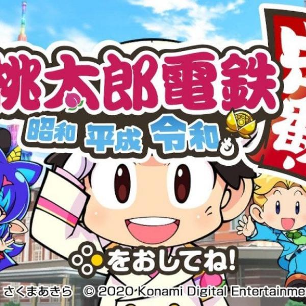 『桃太郎電鉄 ～昭和 平成 令和も定番！～』レビュー：定番にして最高、待望の最新作をプレイ
