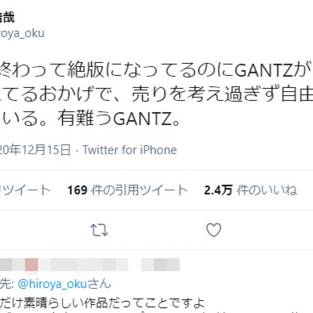 絶版なのにGANTZがまだ売れてくれてるおかげで、自由に漫画が描けて 