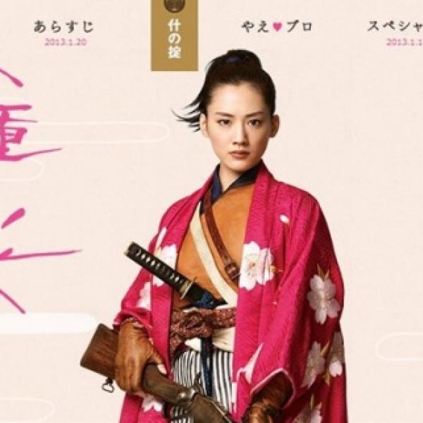 NHK大河『八重の桜』ヒロイン新島八重を知るための10の事実