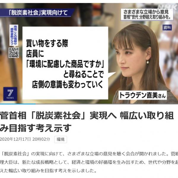 トラウデン直美さんの「店員に『環境に配慮した商品ですか』と尋ねることで……」発言で「トラウデン大喜利」がTwitterのトレンドに