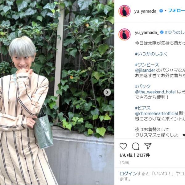 山田優、え！パジャマで外出！？まさかのオシャレ私服姿公開 